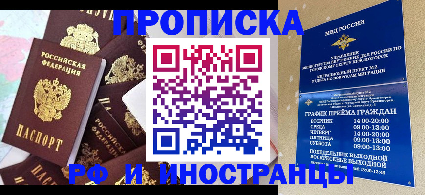 временная регистрация купить в Тимашёвске